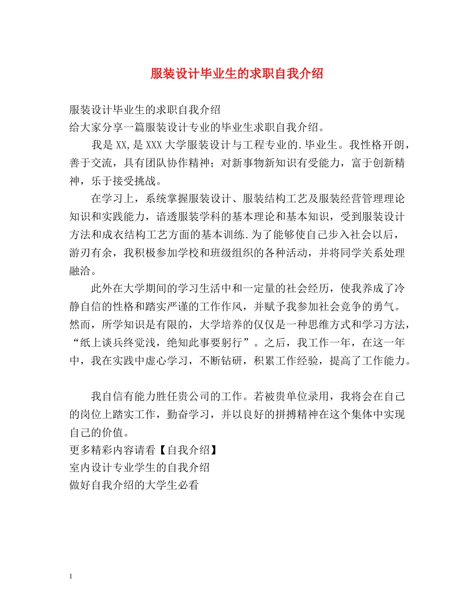 服装设计毕业生的求职自我介绍 _第1页