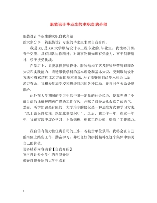 服装设计毕业生的求职自我介绍 