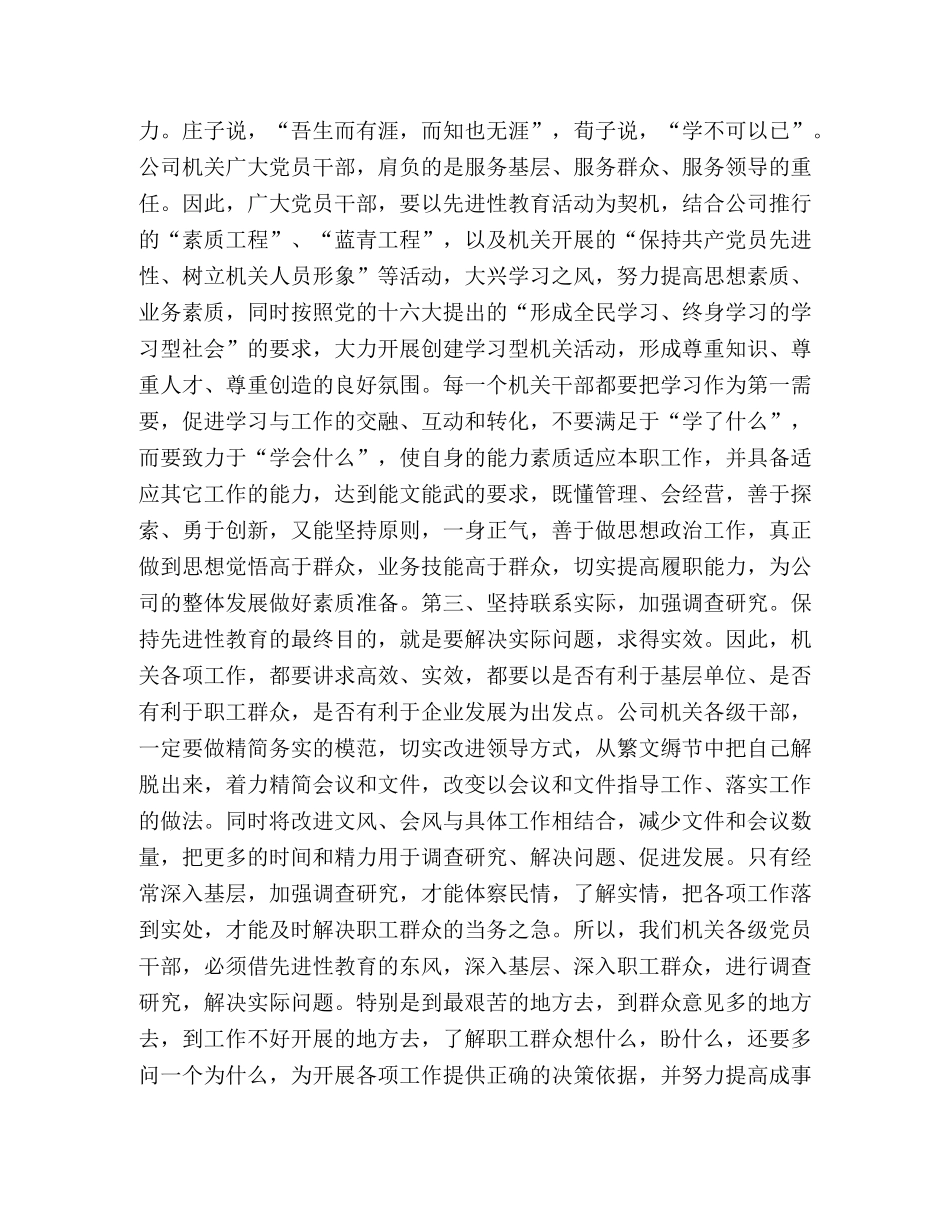 关于深入持久开展先进性教育活动的思考 _第2页