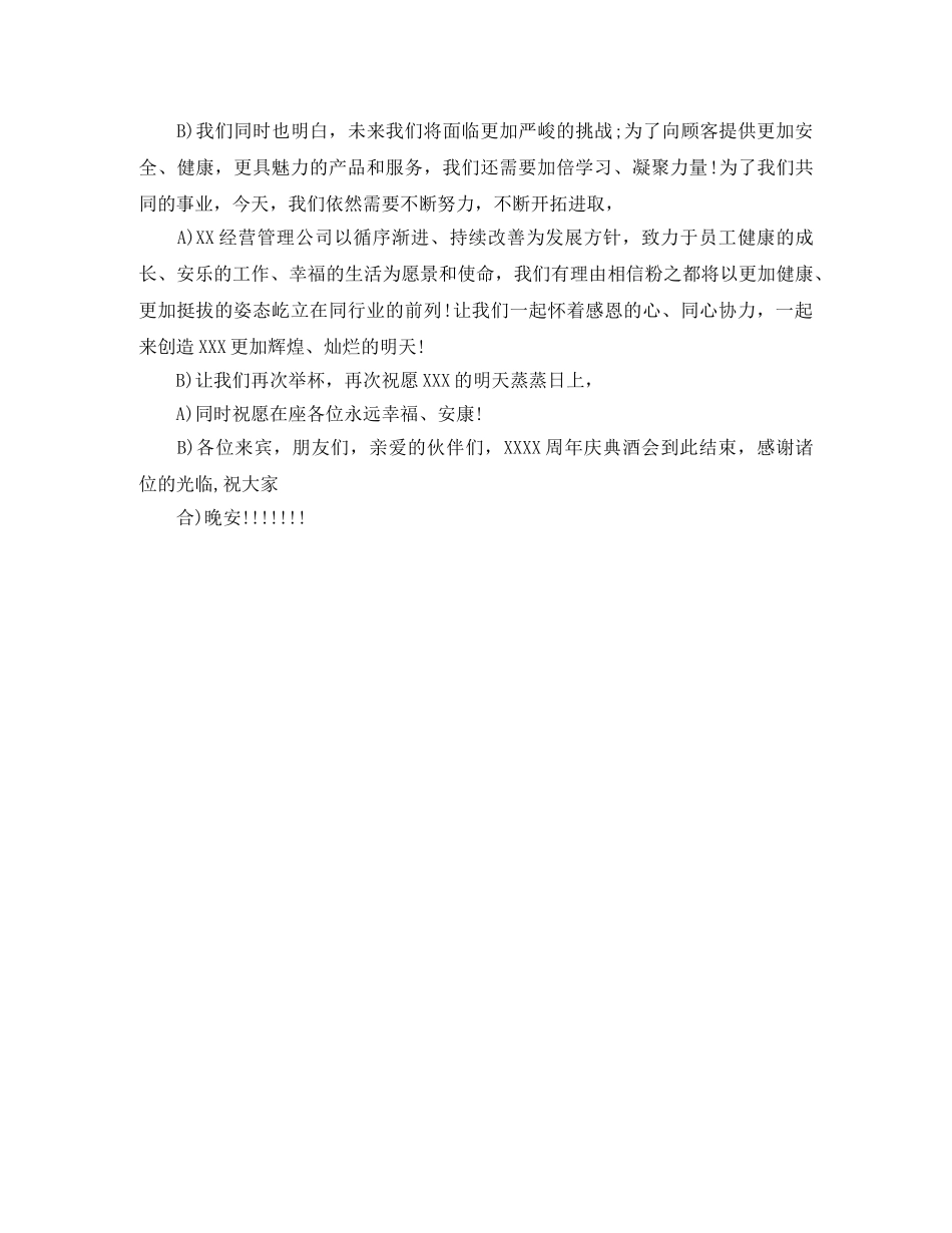 公司庆典酒会主持词 _第2页