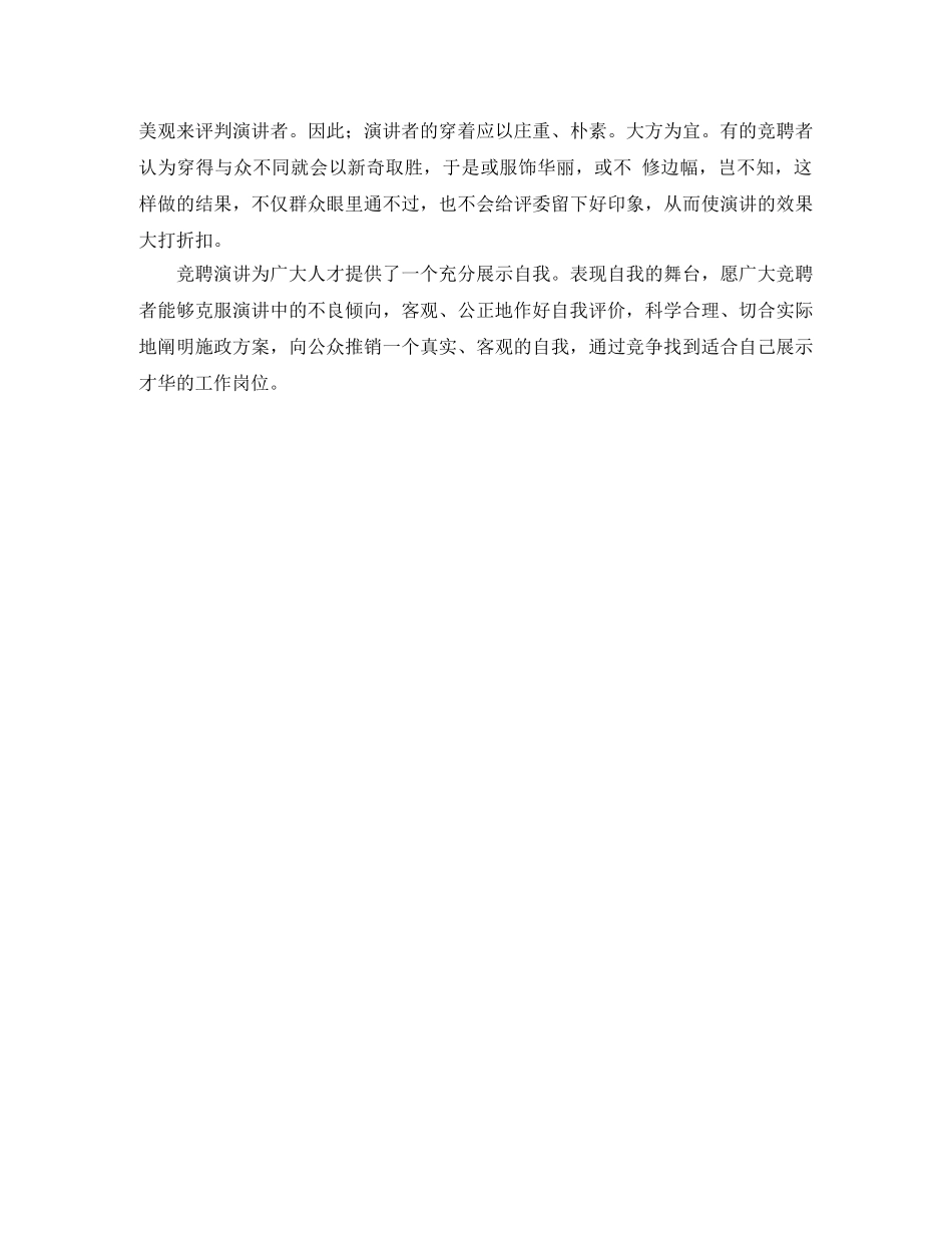 竞聘演讲稿写作要注意五忌 _第2页