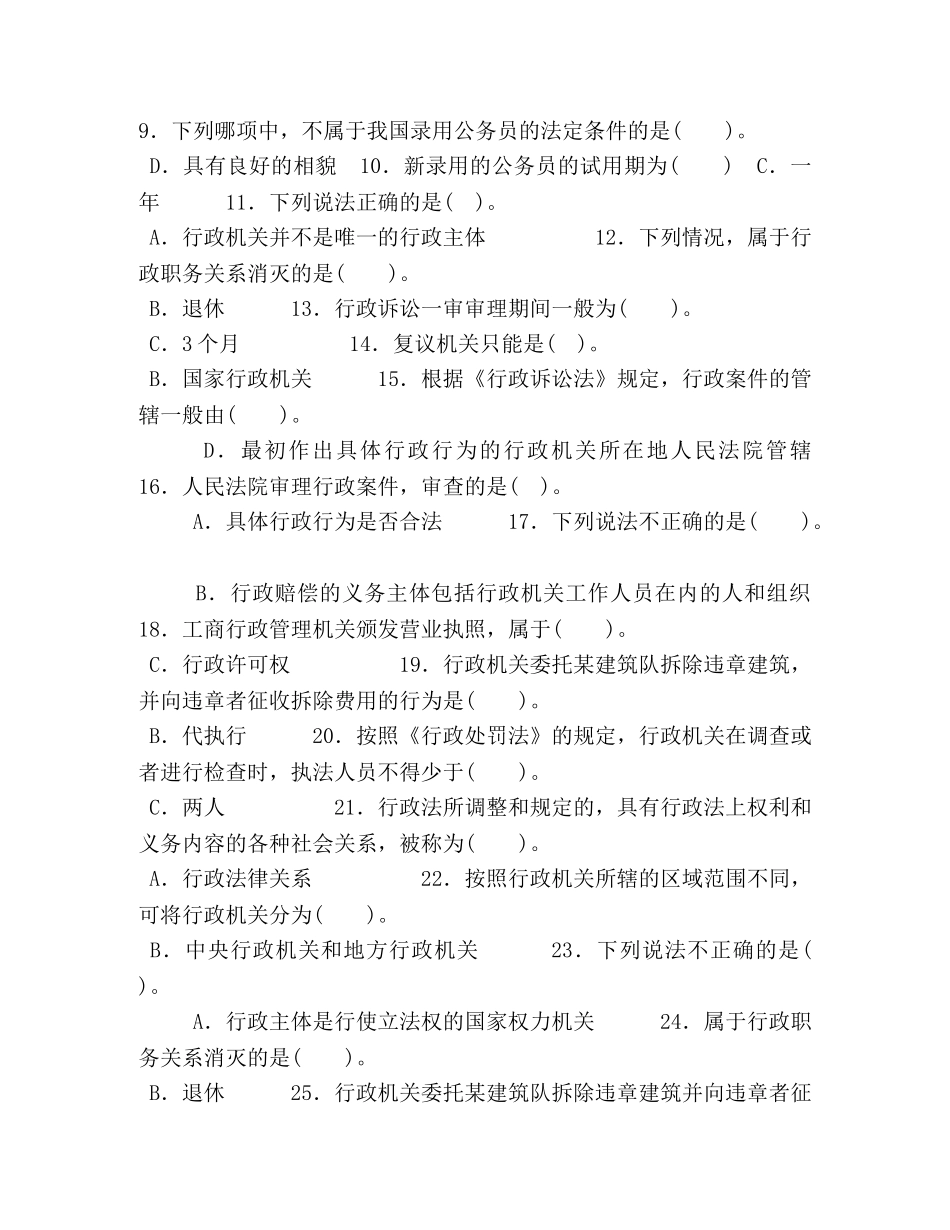 (完整精华版)最新电大专科《行政法与行政诉讼法》期末试题标准题库及答案（试卷号2110） _第2页