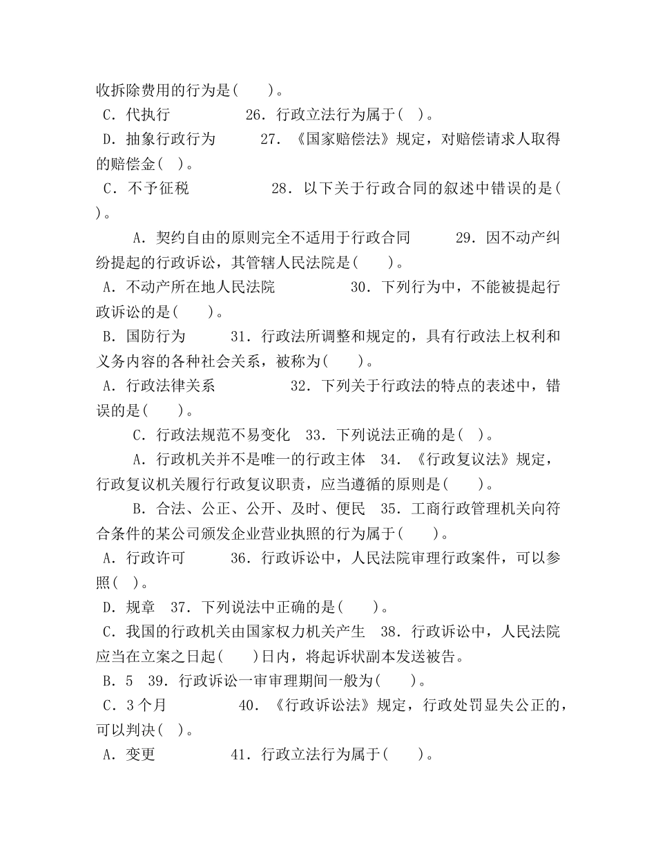 (完整精华版)最新电大专科《行政法与行政诉讼法》期末试题标准题库及答案（试卷号2110） _第3页