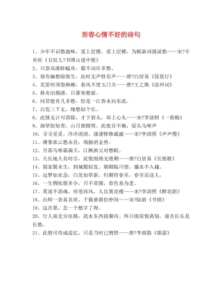 形容心情不好的诗句 