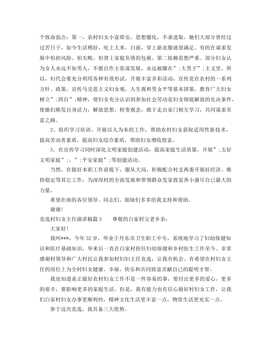 竞选村妇女主任演讲稿 _第3页