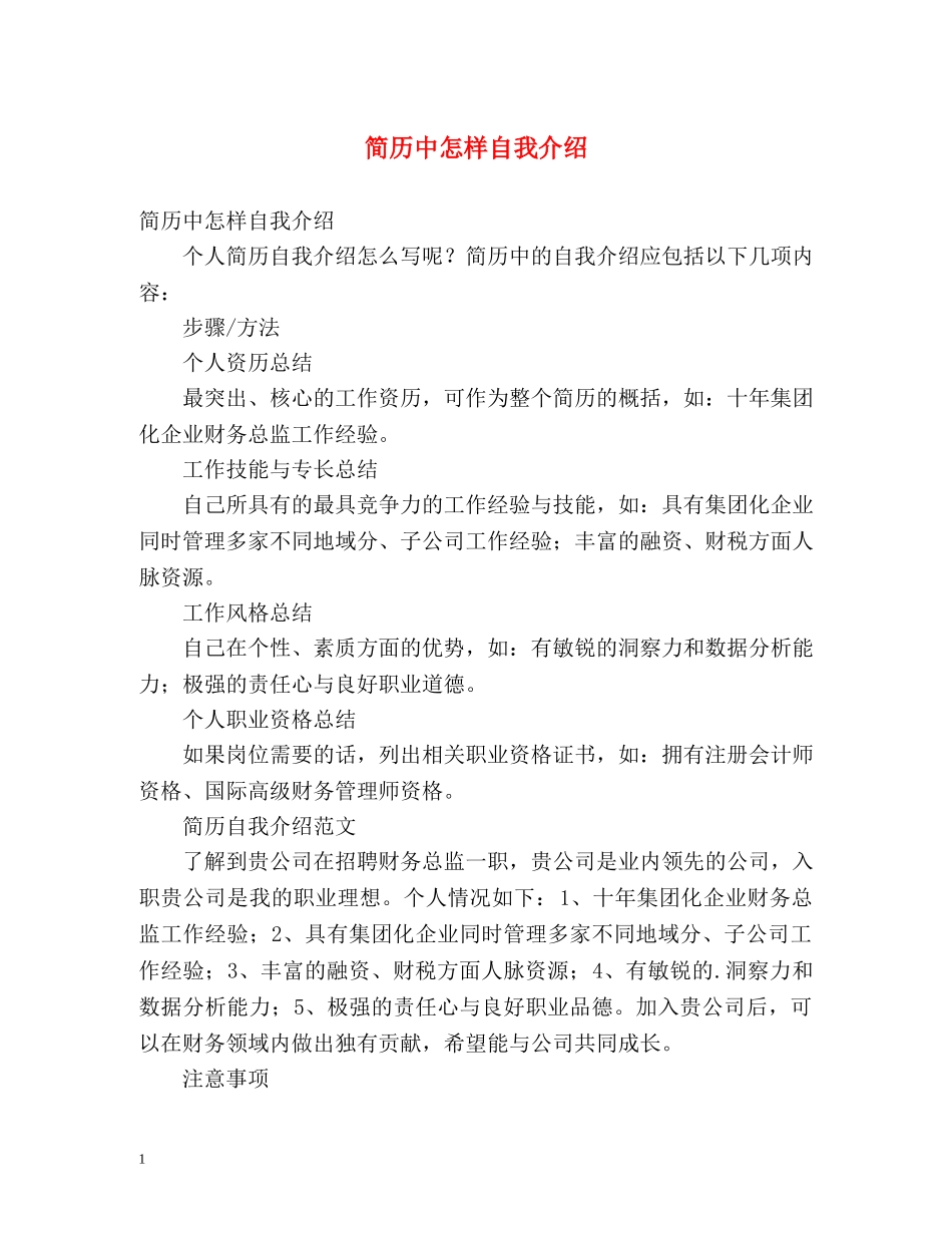 简历中怎样自我介绍 _第1页