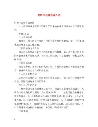 简历中怎样自我介绍 