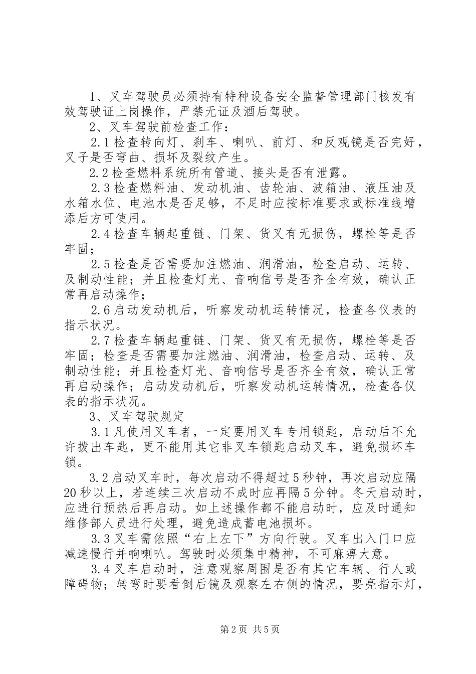 叉车管理制度[精选多篇]_第2页