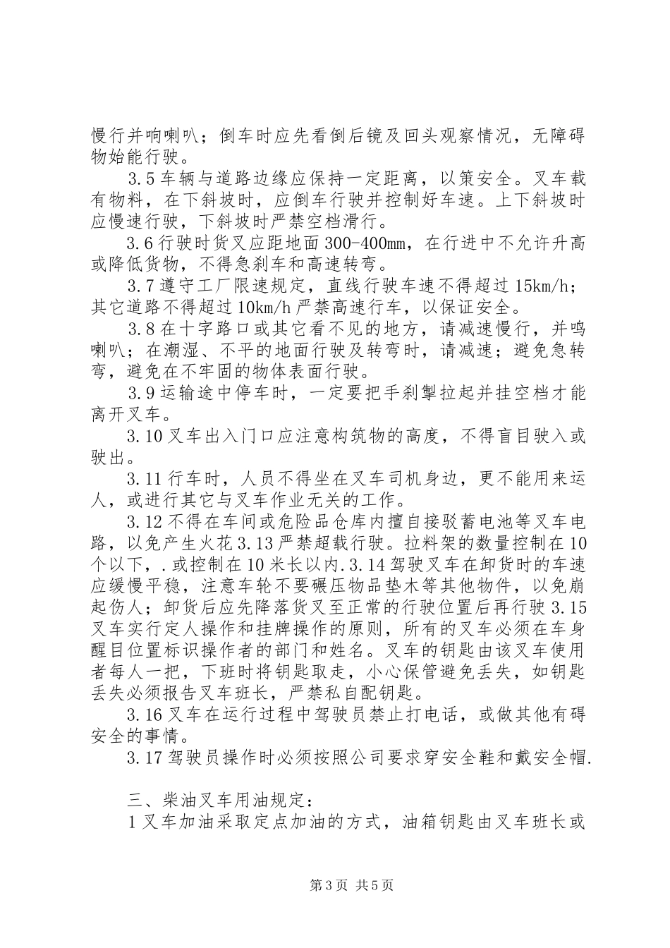 叉车管理制度[精选多篇]_第3页