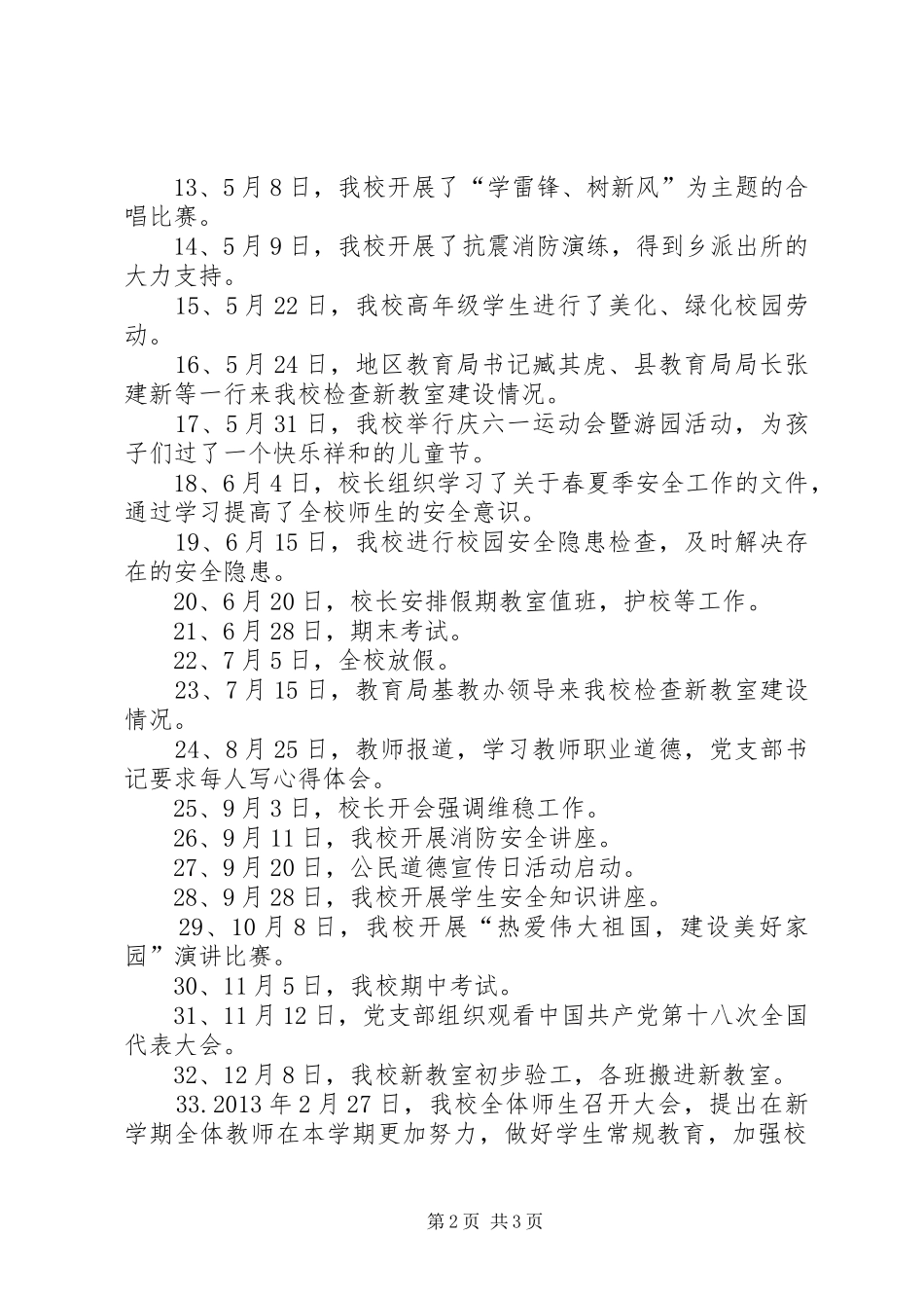 古尔图镇卫生院民族团结进步模范单位创建制度_第2页