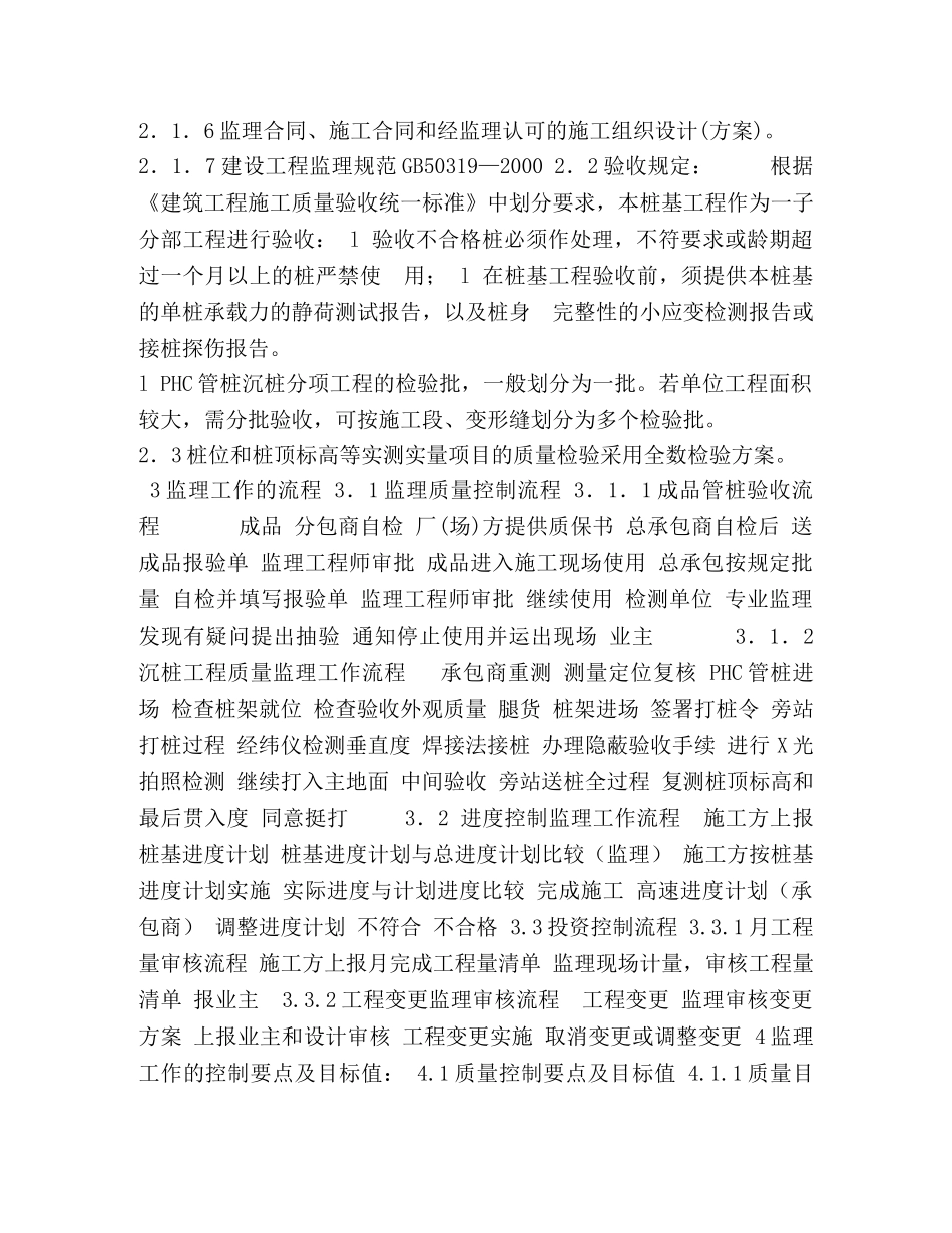 桩工程监理实施细则 _第2页