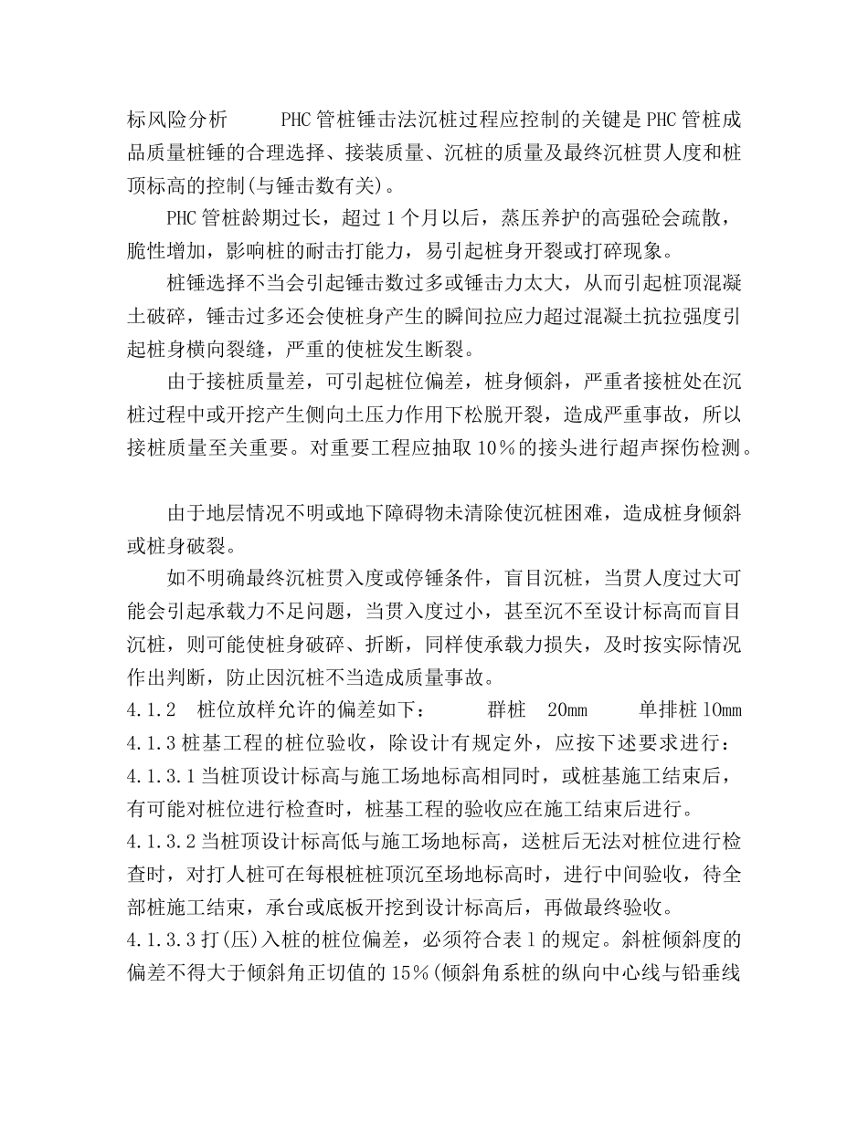 桩工程监理实施细则 _第3页