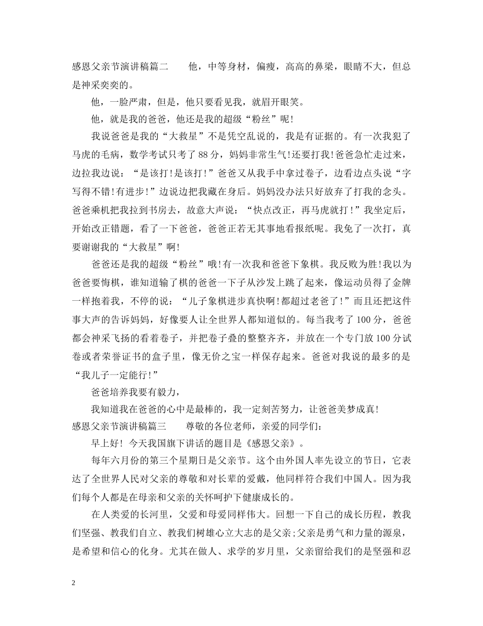 感恩父亲节演讲稿2 _第2页