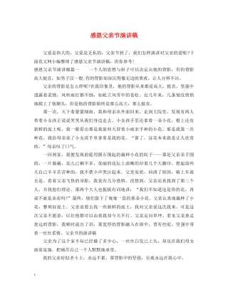 感恩父亲节演讲稿2 