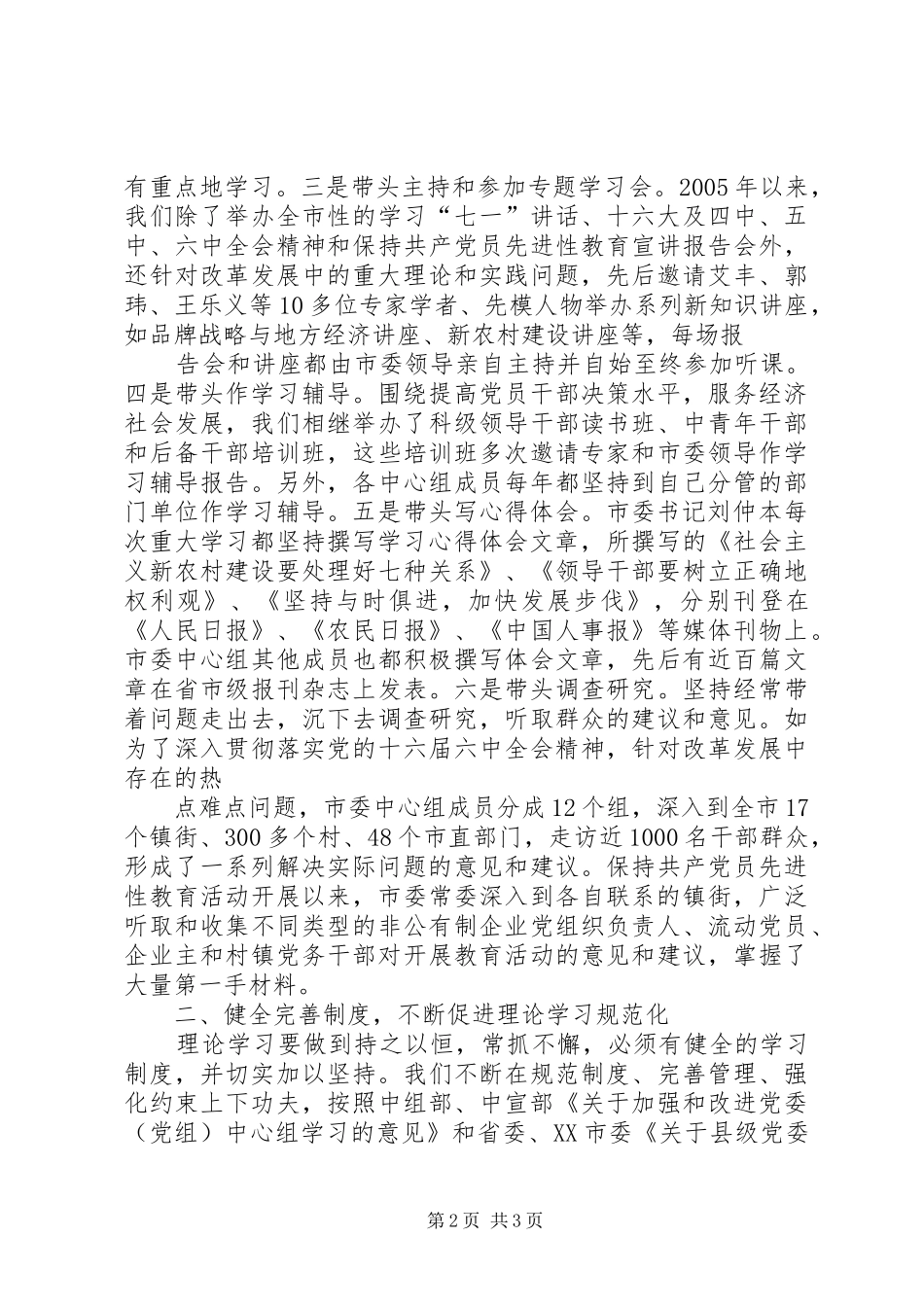 18市委中心组理论学习总结(1)_第2页