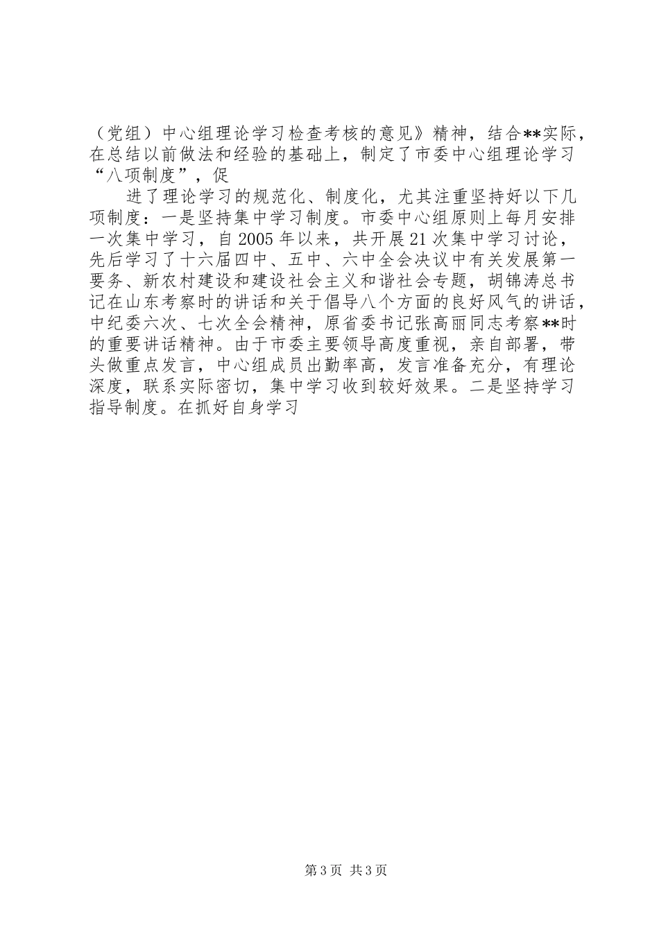 18市委中心组理论学习总结(1)_第3页
