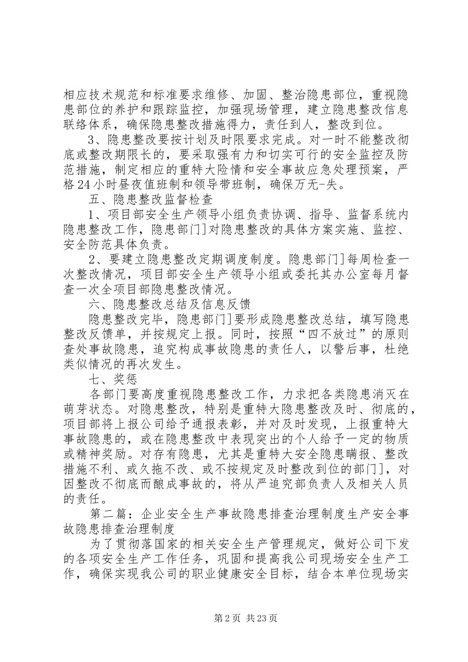 企业安全事故隐患排查治理制度_第2页