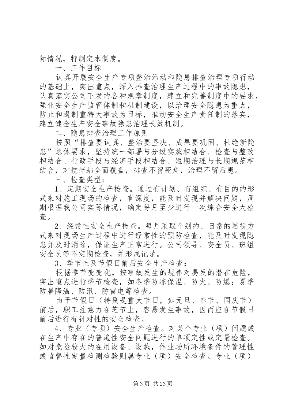 企业安全事故隐患排查治理制度_第3页