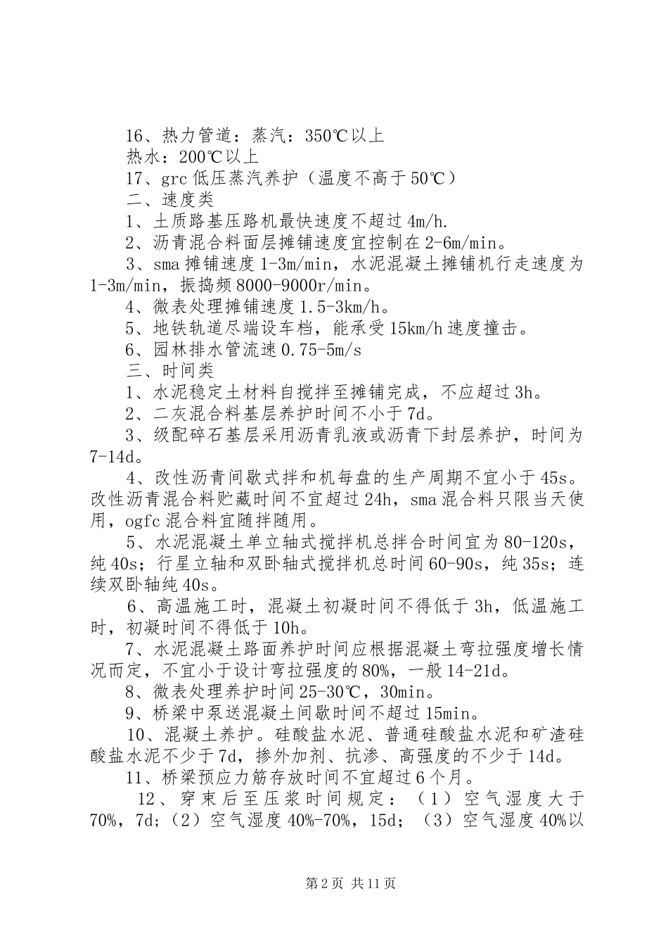 一建市政数字总结 (3)_第2页