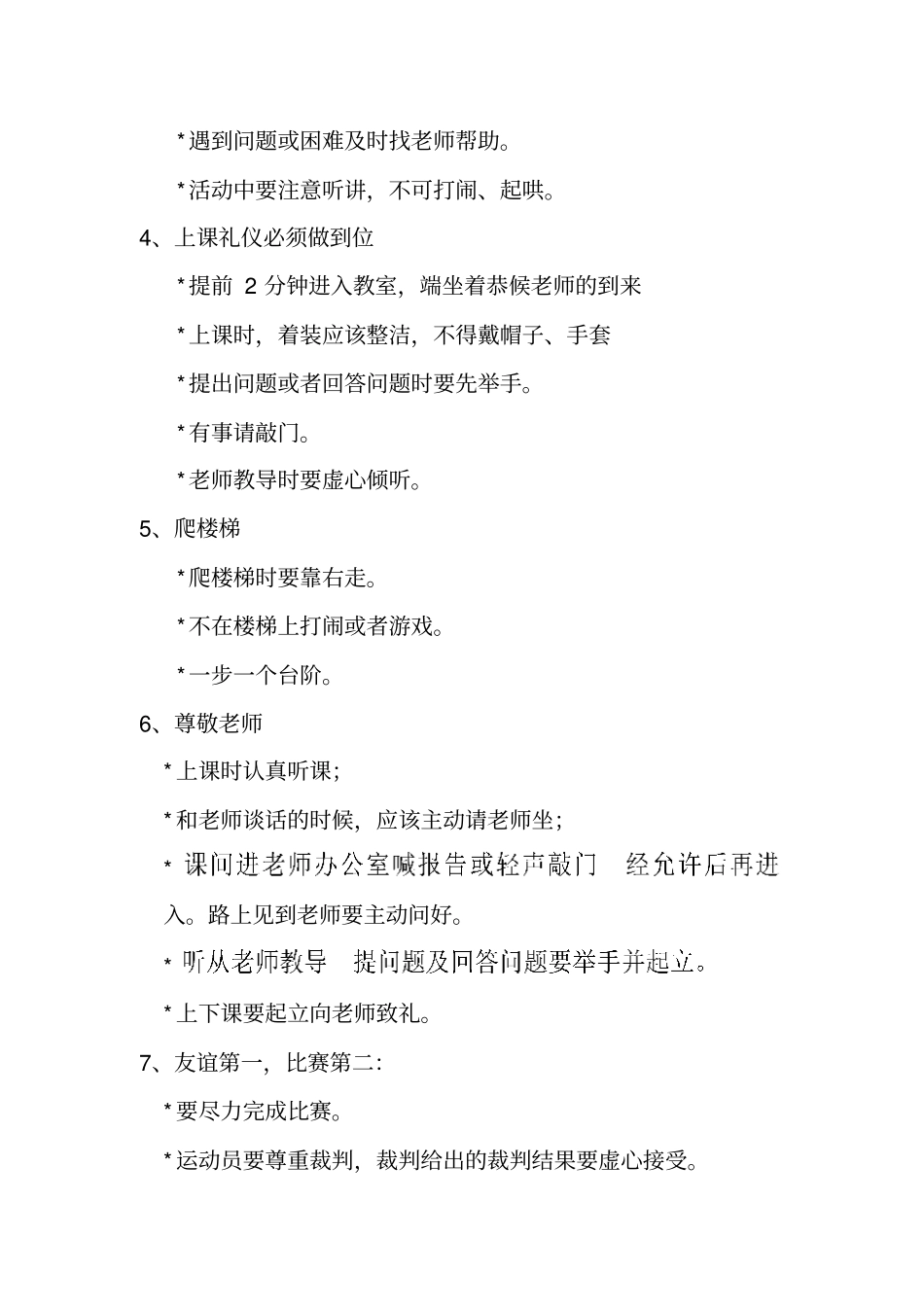 一年级礼仪目标汇总_第2页