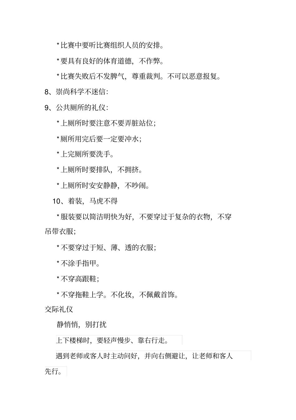 一年级礼仪目标汇总_第3页