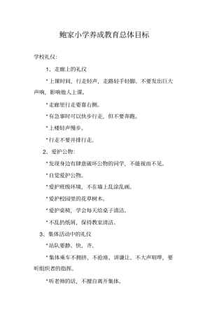 一年级礼仪目标汇总