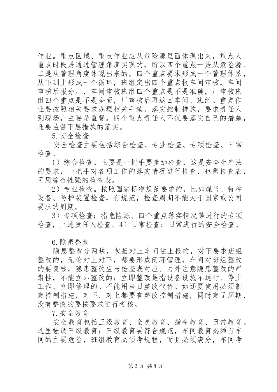 安全管理工作的要求_第2页
