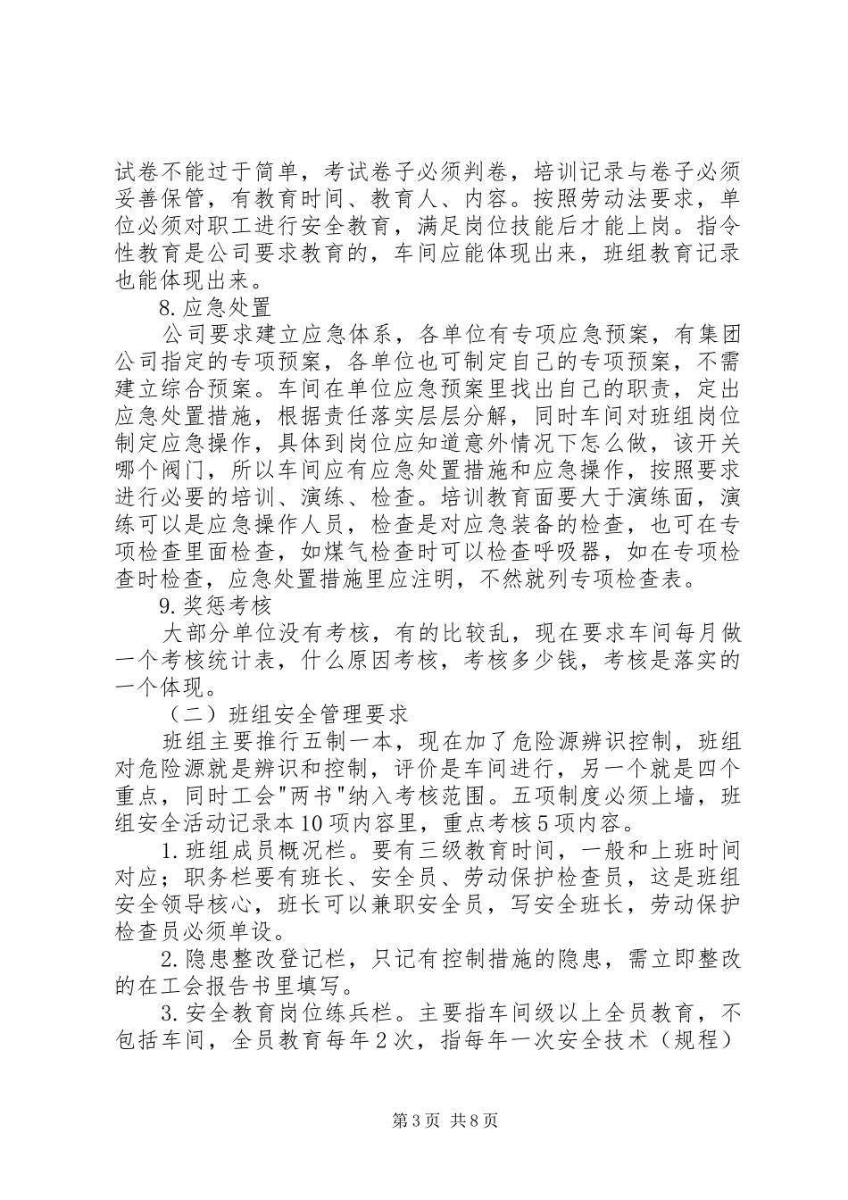 安全管理工作的要求_第3页