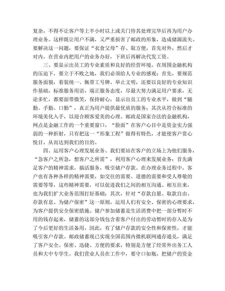 邮政储蓄所主任竞选演讲稿2 _第2页