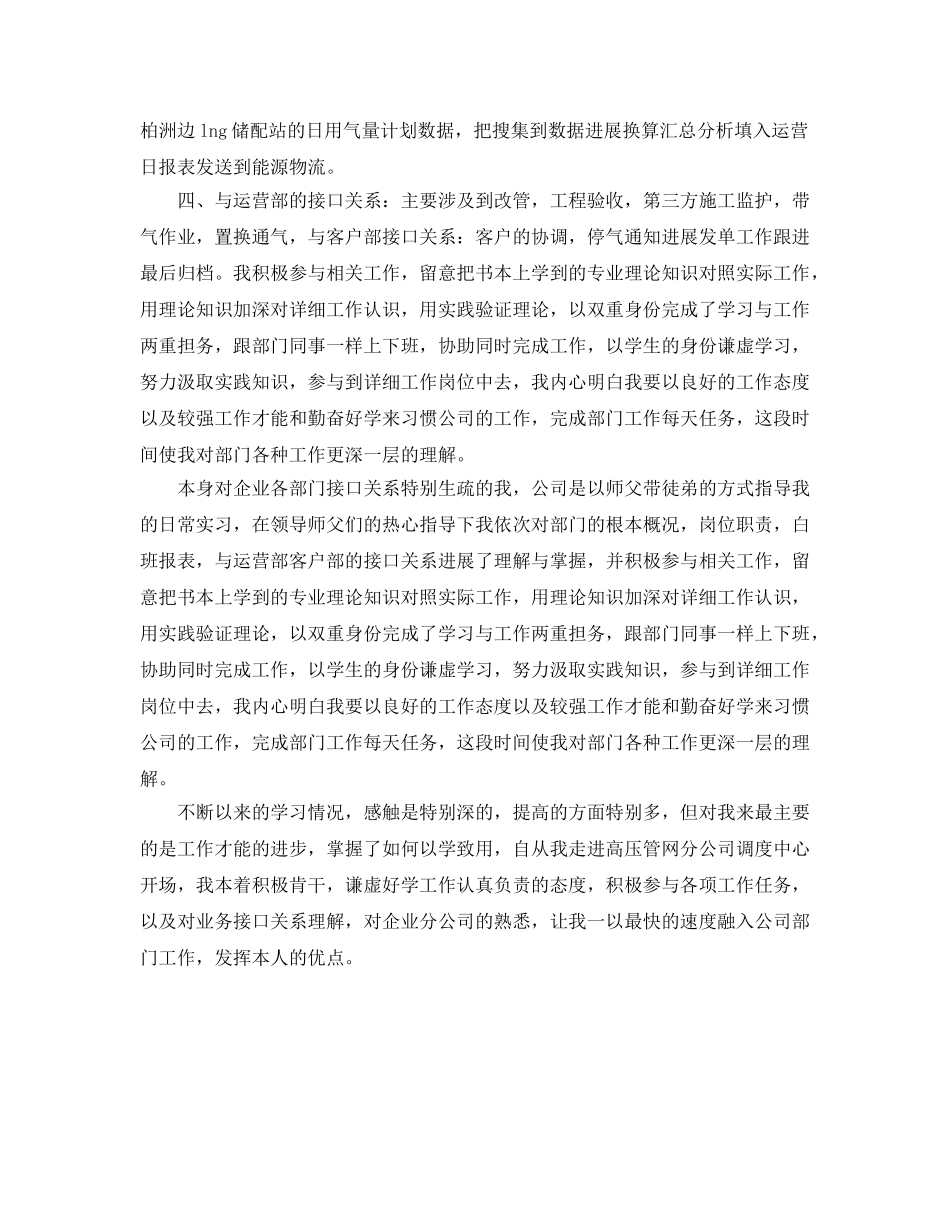 燃气公司实习的自我参考总结 _第2页