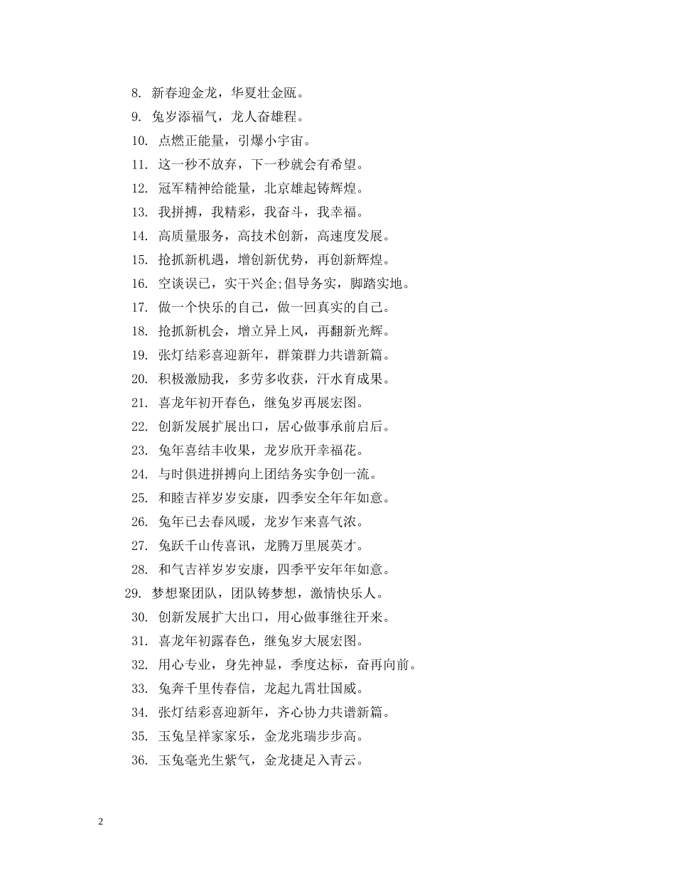 正能量主题标语 _第2页