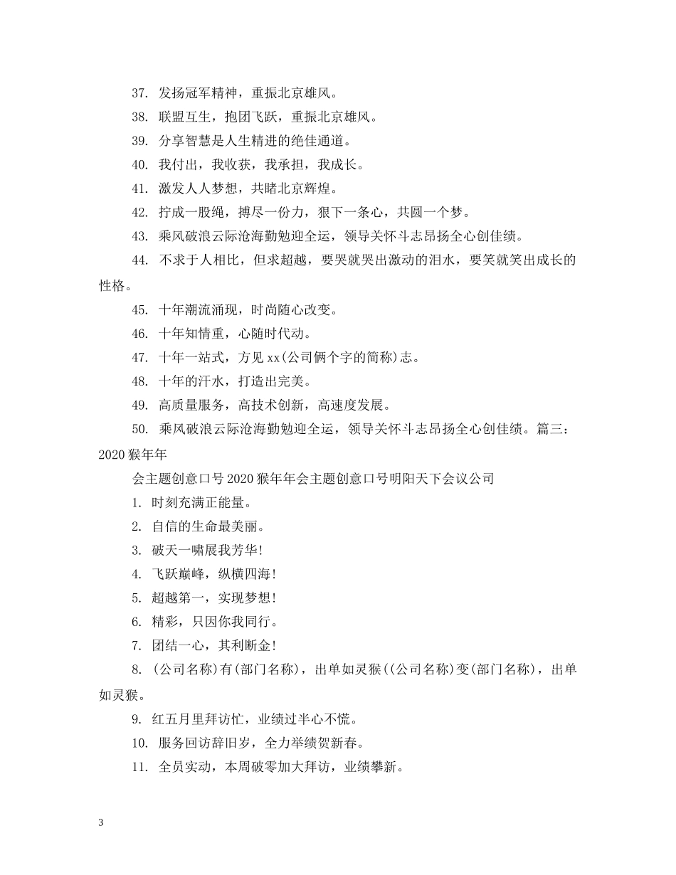 正能量主题标语 _第3页