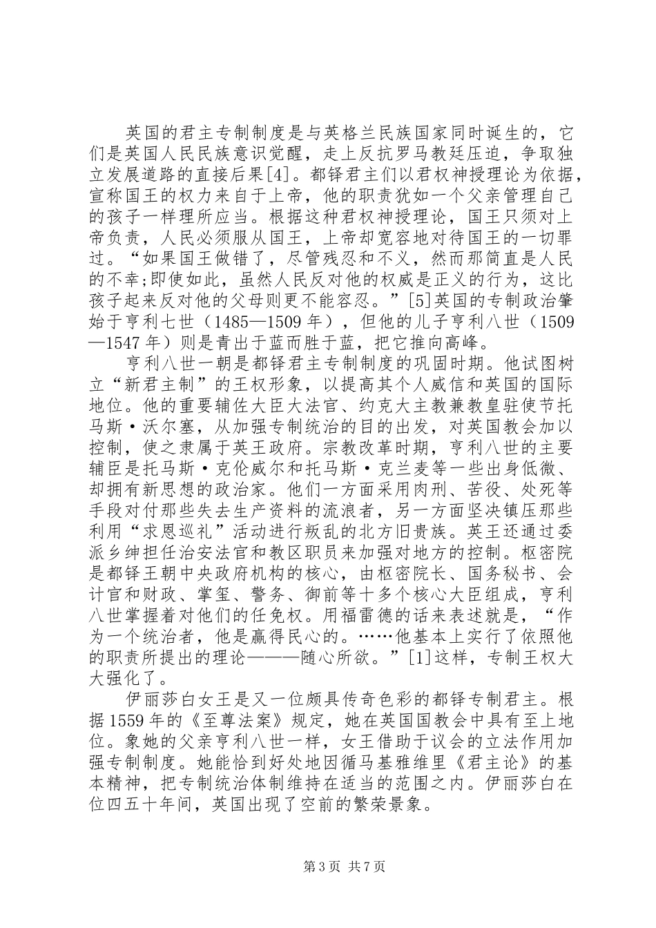 封建君主专制制度_第3页