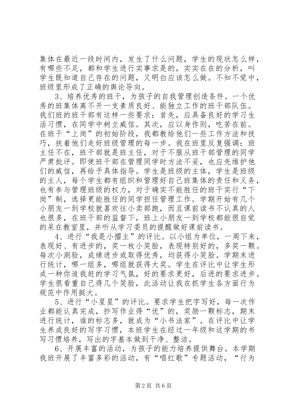 XX年最新一年级班主任工作总结范文_第2页