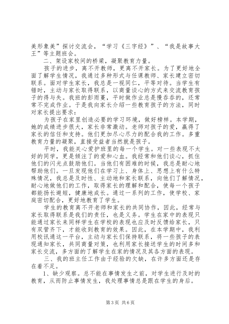 XX年最新一年级班主任工作总结范文_第3页