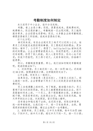 考勤制度如何制定
