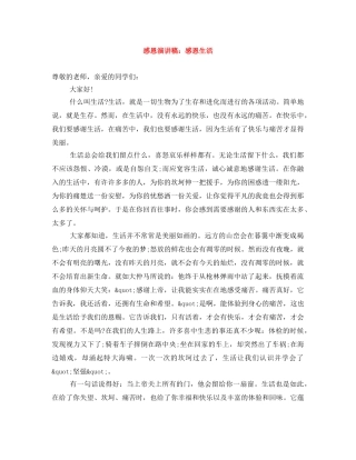 感恩演讲稿感恩生活 