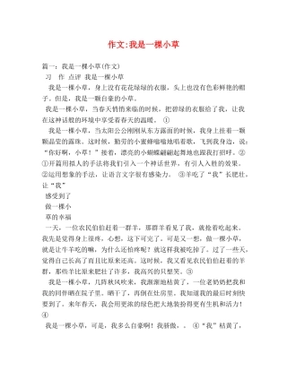 作文-我是一棵小草 