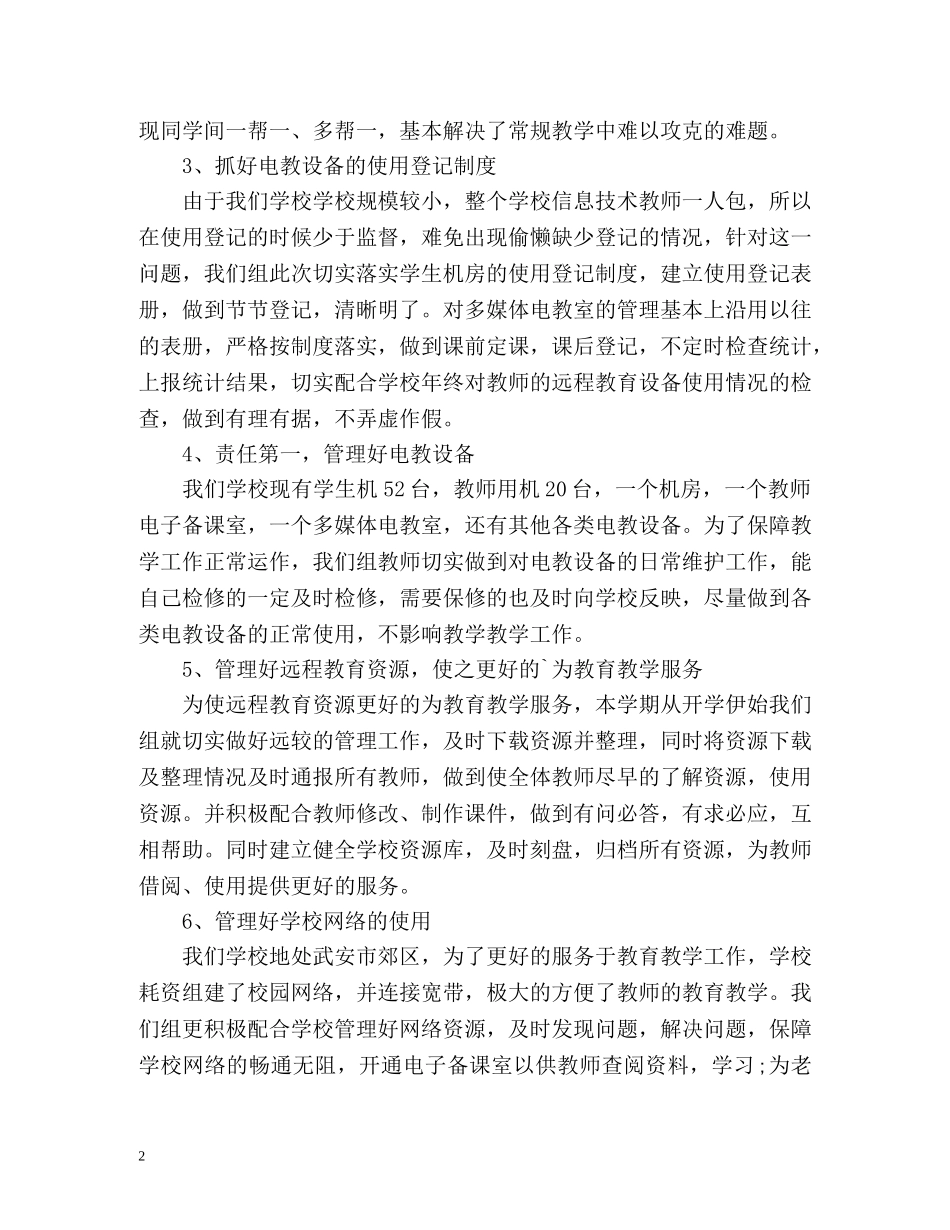 信息技术专业人员自我鉴定 _第2页