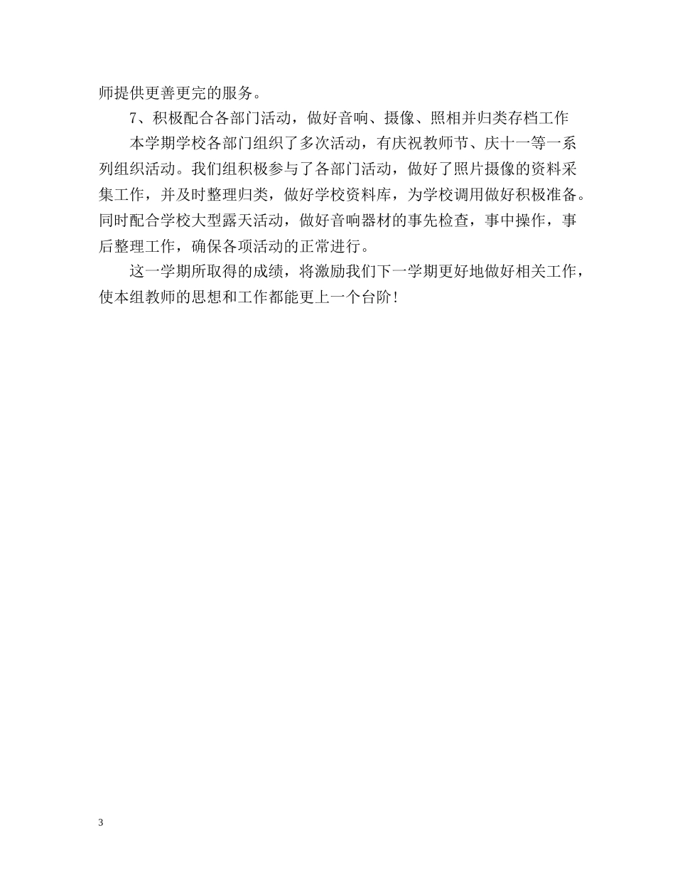 信息技术专业人员自我鉴定 _第3页