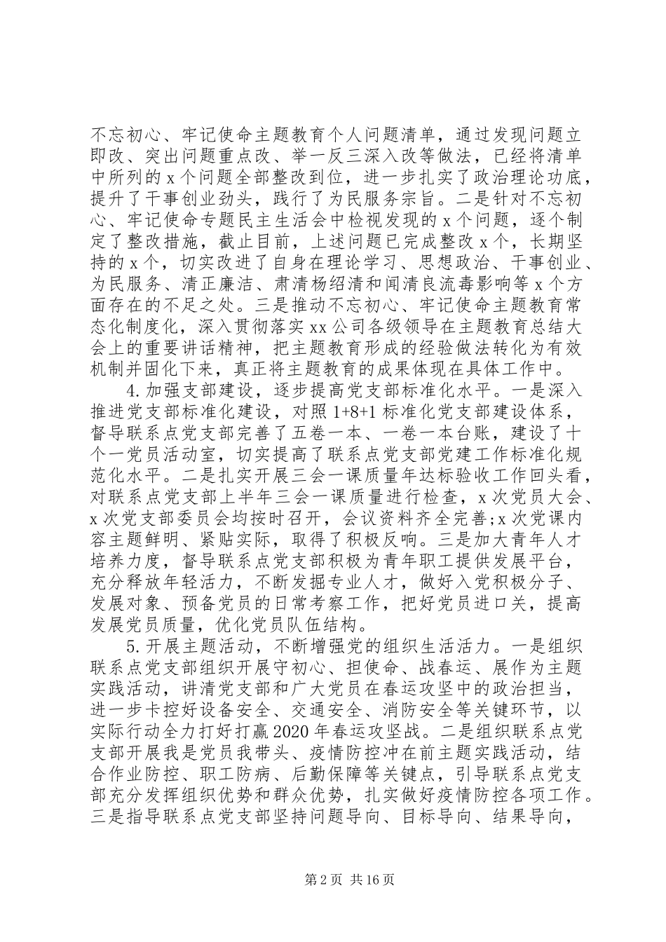 党建半年工作总结汇集多篇_第2页