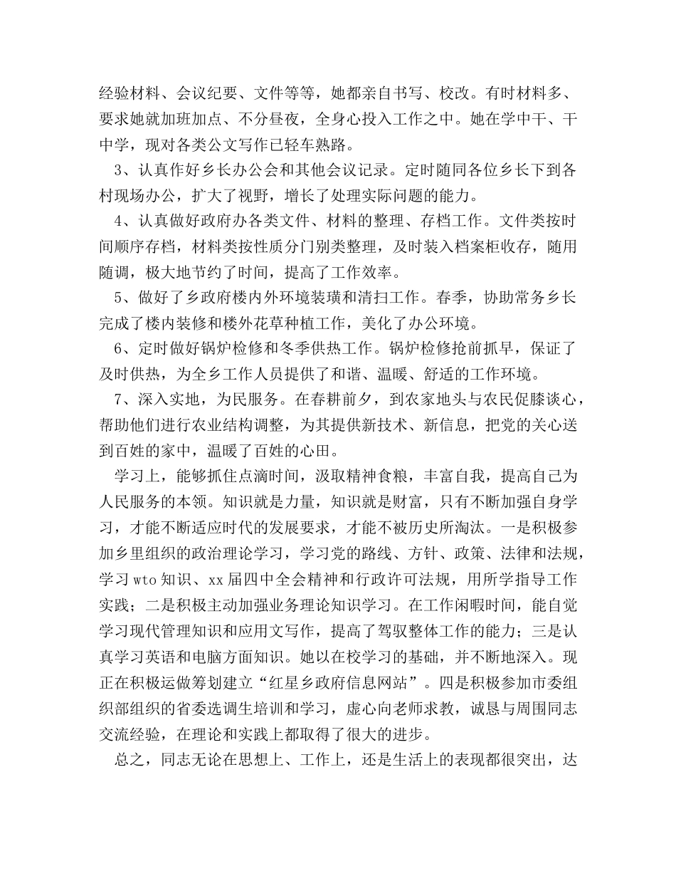 乡镇后备干部推荐材料 _第2页