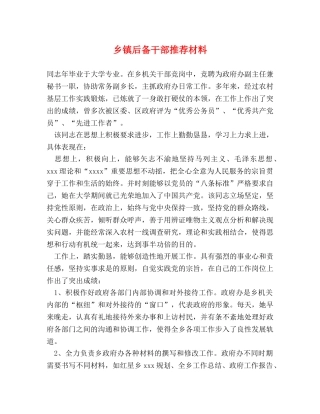 乡镇后备干部推荐材料 