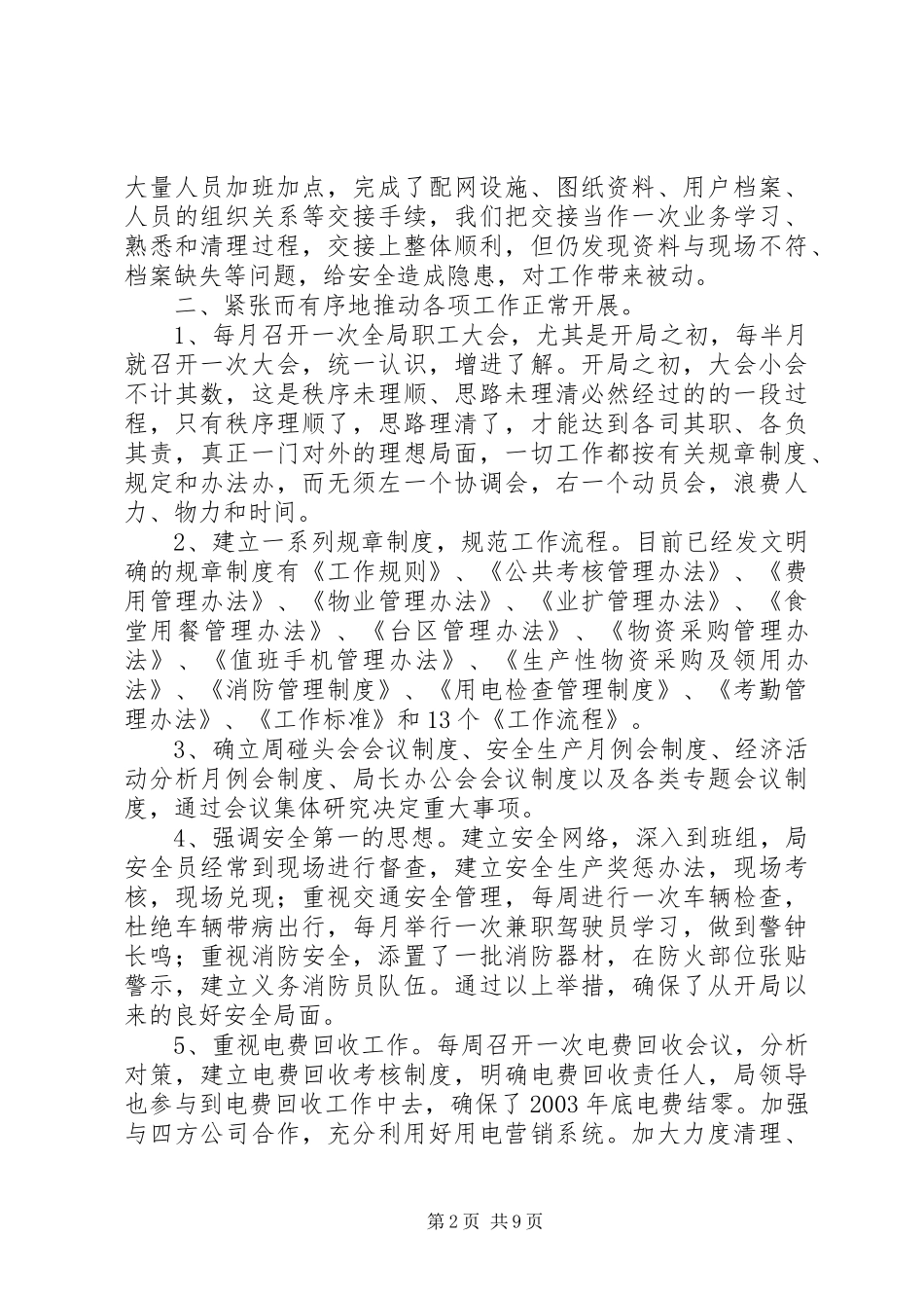 供电局工作总结 (3)_第2页