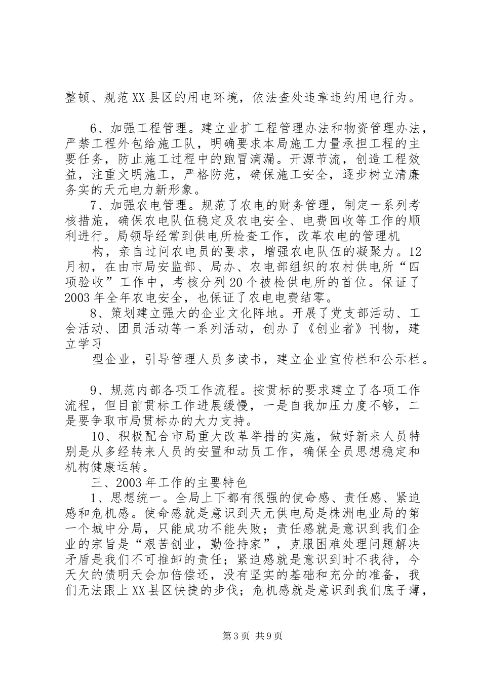 供电局工作总结 (3)_第3页