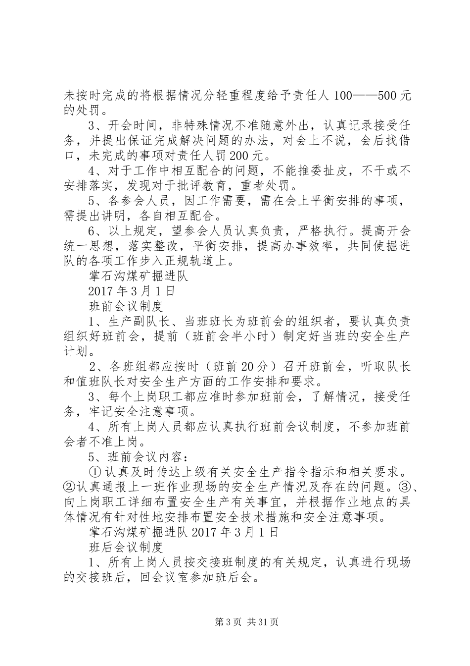 掘进队管理制度_第3页