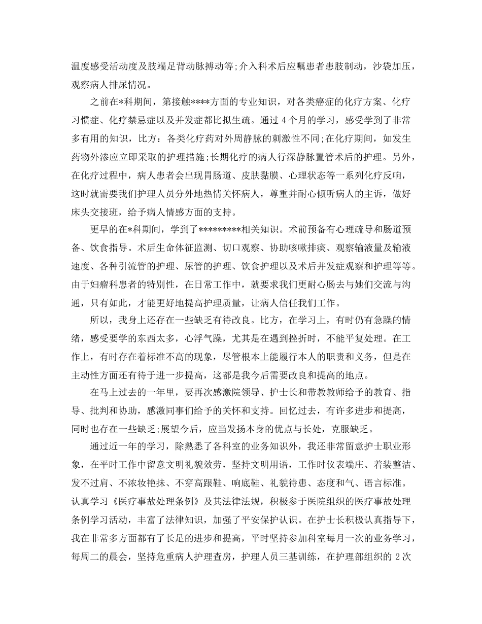 年度工作参考总结-2024年护士年度工作参考总结范文 _第3页