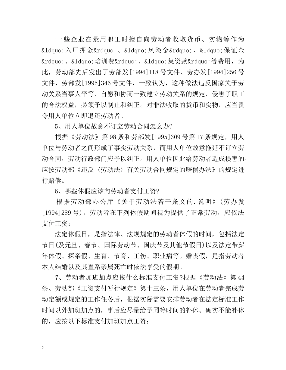 职场新人如何最快速掌握维权法规 _第2页