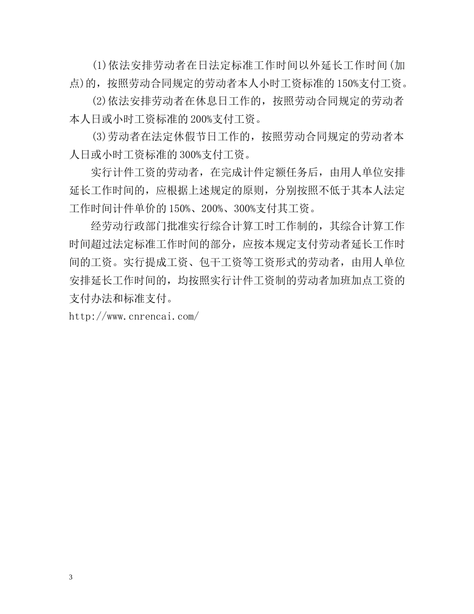 职场新人如何最快速掌握维权法规 _第3页