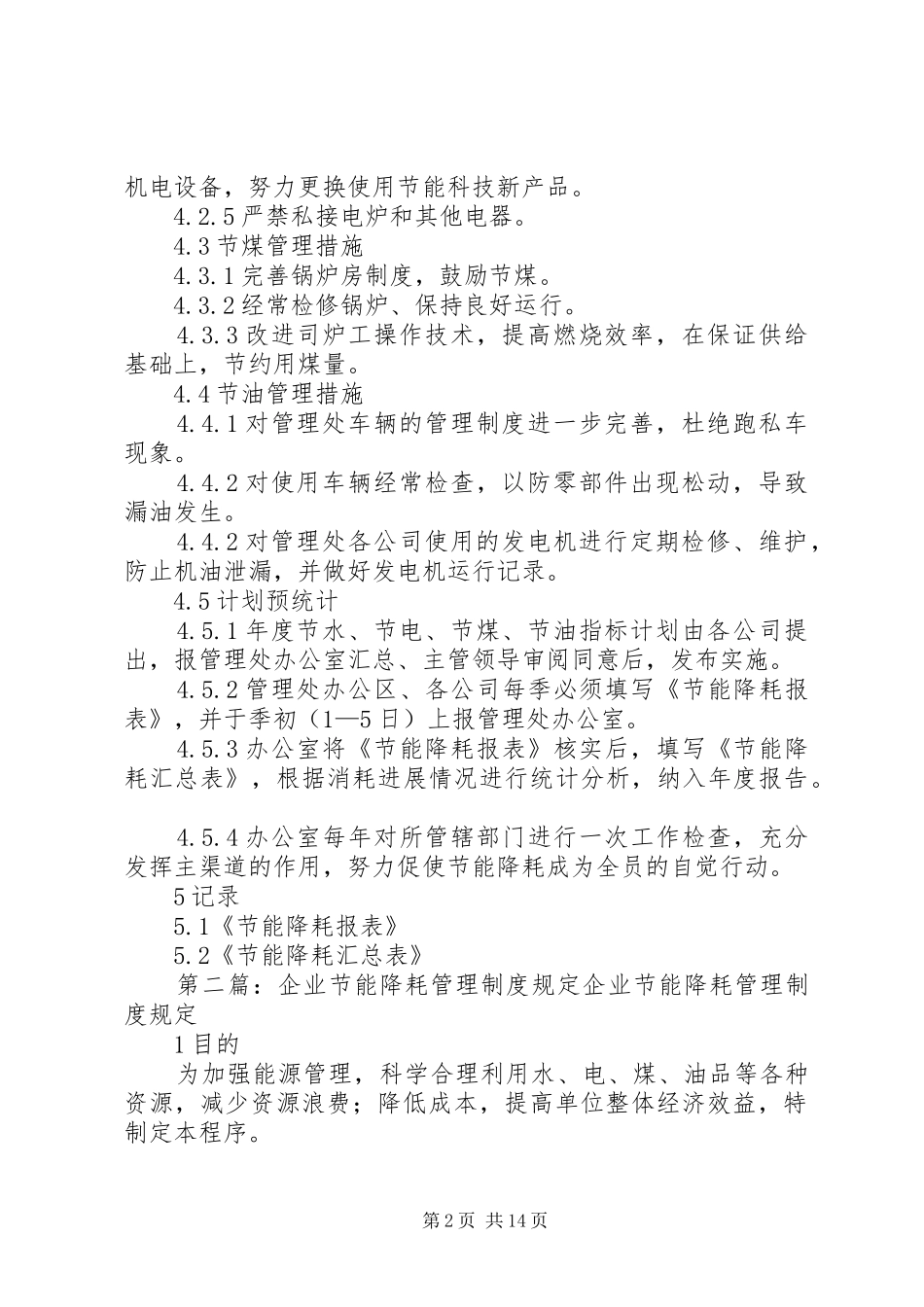公司节能降耗管理制度规定_第2页